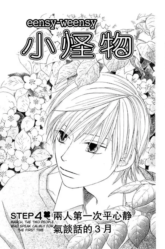 Eensy-Weensy Monster Chapter 4 1